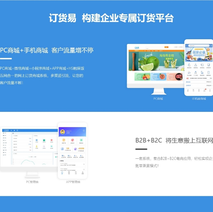 订货易企业B2B订货平台订货商城系统