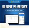 云进销存管理软件在线渠道管理的企业运营管理平台