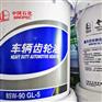 长城车辆齿轮油85W-90GL供货 变速箱油