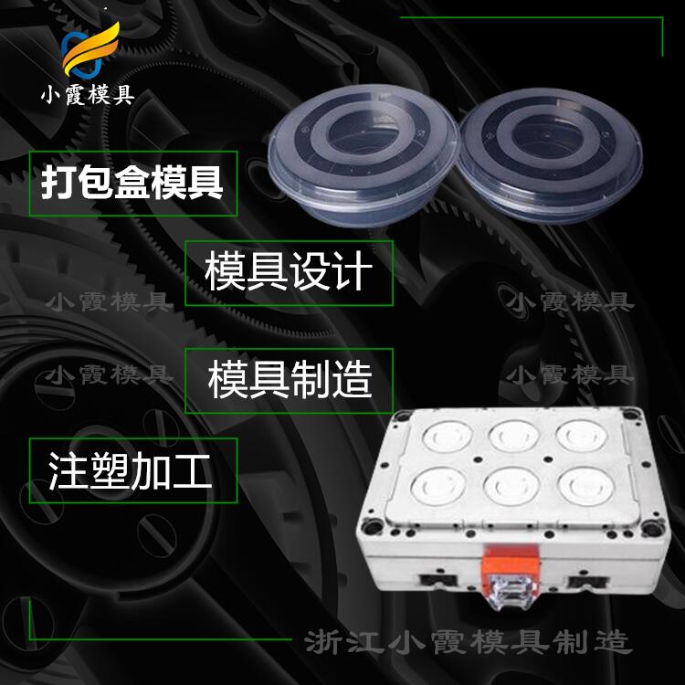 宁波模具商\餐盒注塑摸具 塑胶快餐盒摸具