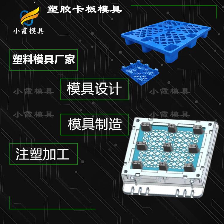 产品模具设计与制作\塑料卡板模具生产厂家  注塑栈板模具  卡板塑胶模具