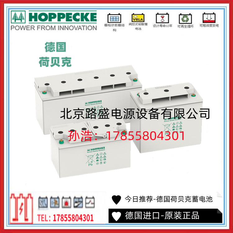 荷贝克蓄电池SB12V60 12V60AH 通讯基站通信电源  荷贝克HOPPECKE
