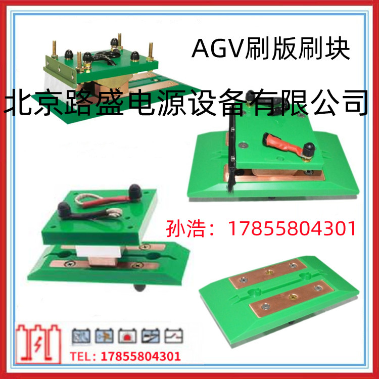 70A AGV充电刷板刷块 充电模组 碳刷 AGV集电器  AGV刷板刷块  充电器