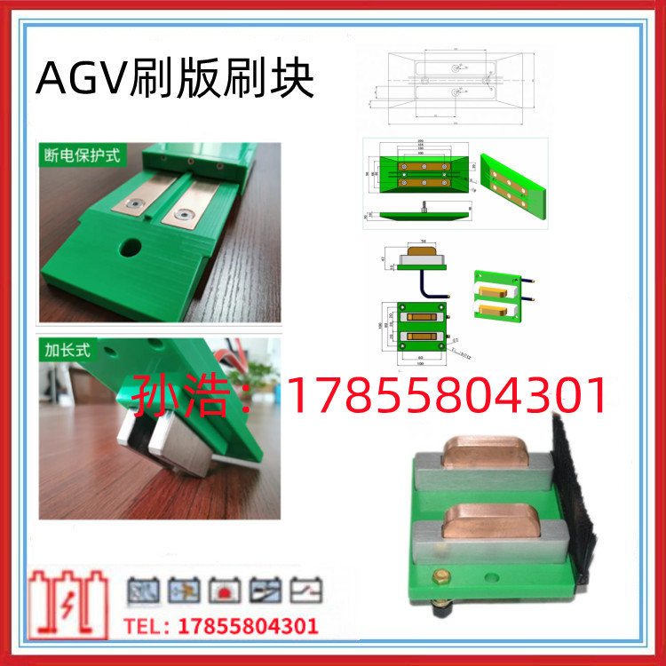 70A AGV充电刷板刷块 充电模组 碳刷 AGV集电器  AGV刷板刷块  充电器