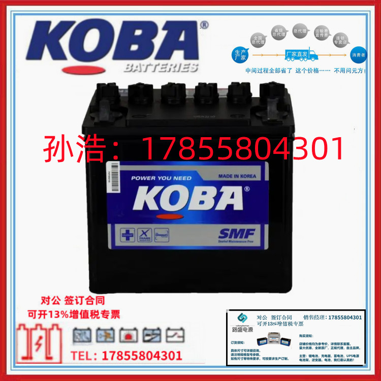韩国KOBA蓄电池TL550船舶专用12V55AH绿色阀控式