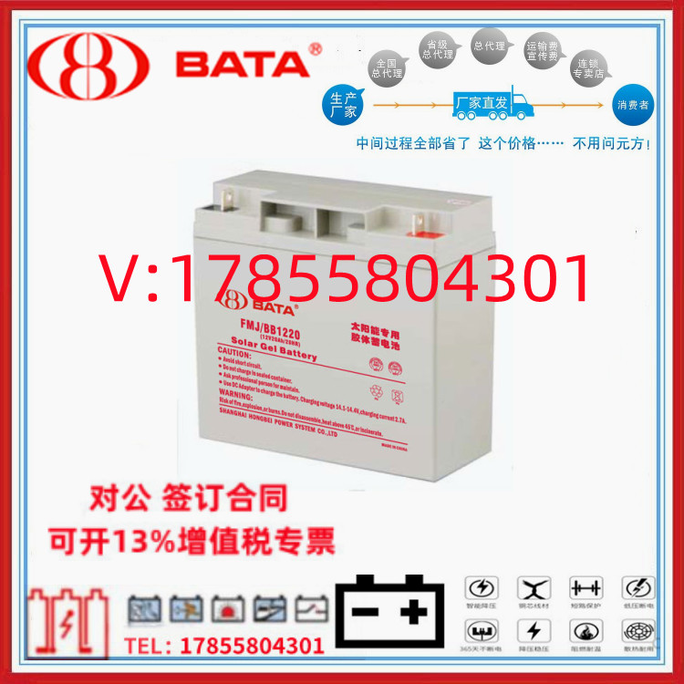 鸿贝BATA蓄电池FM/BB1212 12V-12AH/20