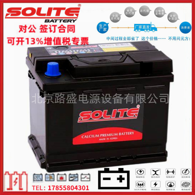 韩国SOLITE蓄电池85D26L铅酸免维护 12V70AH