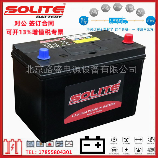 韩国SOLITE蓄电池85D26L铅酸免维护 12V70AH