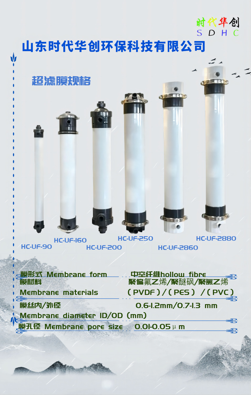 山东时代华创环保科技有限公司  MBR膜  超滤膜  中空纤维膜
