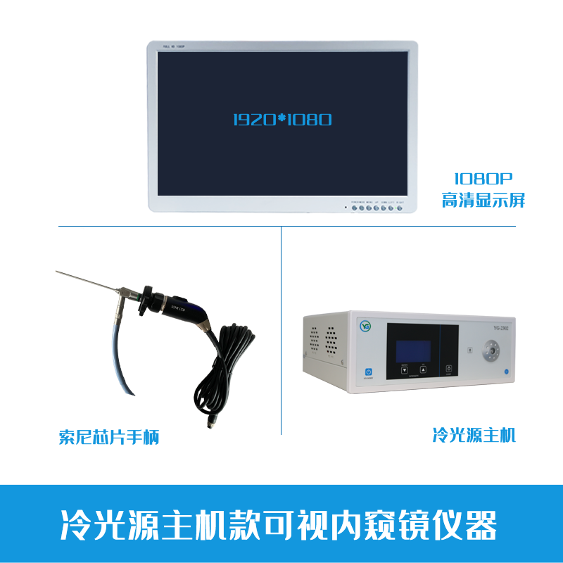 冷光源主机款可视采耳设备 YG2302 24寸屏幕  主机款可视采耳仪器  可视采耳仪器有几种  高清可视采耳设备