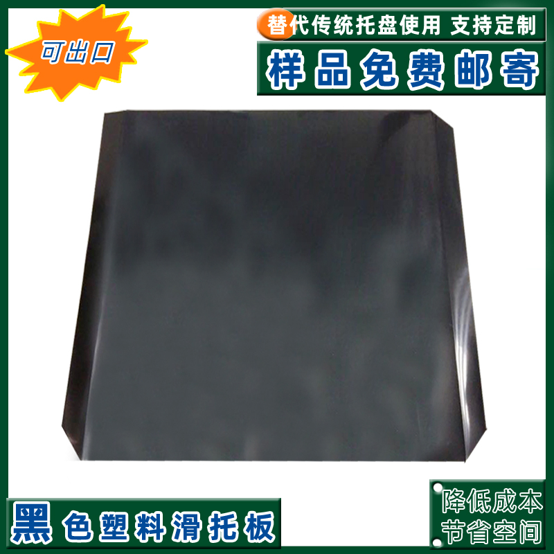 叉车推拉滑片承重滑托板塑胶软托堆码滑片  塑胶软托盘