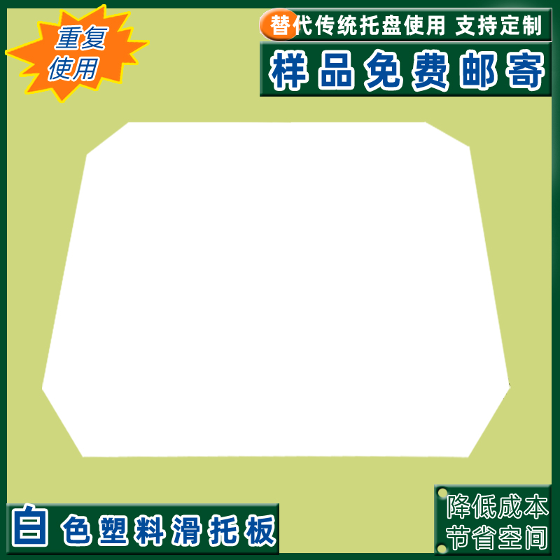 装卸货板塑料滑托板推拉器板塑胶托盘卡板物流周转托盘  装卸货板运输托板