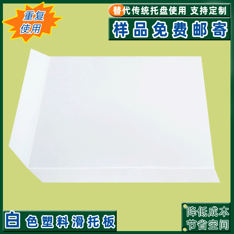 叉车推拉器软托原色塑料滑托板塑料推拉片物流周转托盘