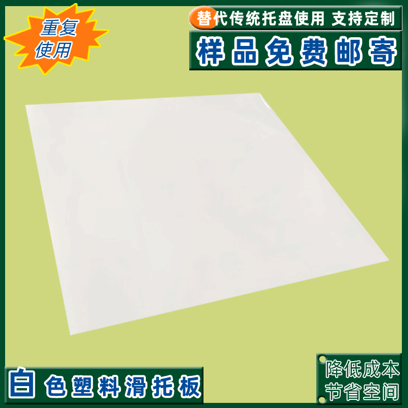 装卸货板塑料滑托板推拉器板塑胶托盘卡板物流周转托盘  装卸货板运输托板