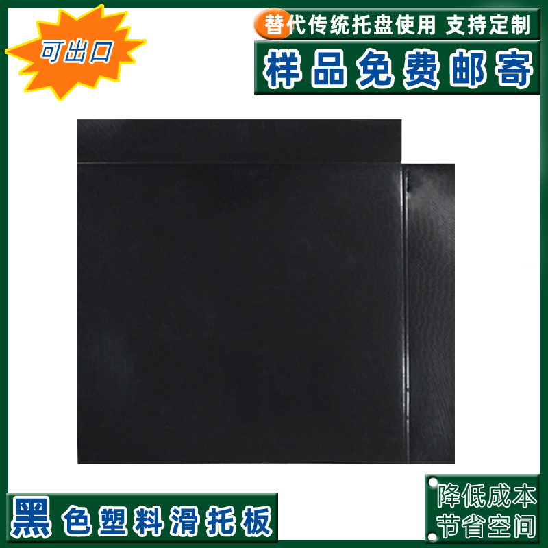新料推拉器板塑料滑动片装柜托盘垫板承重滑托板托板