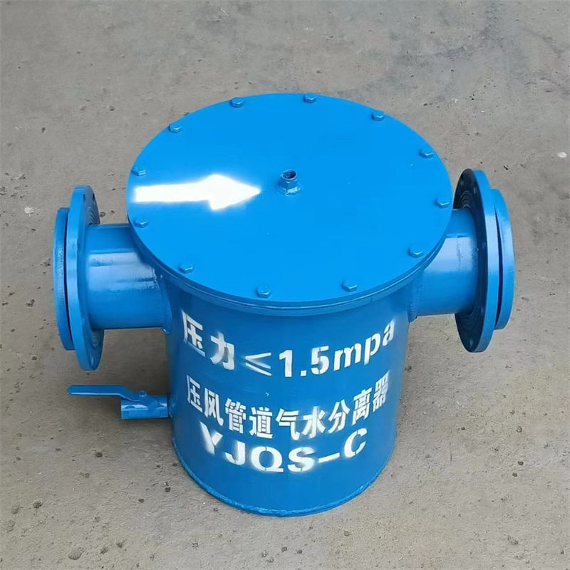 矿用压风管路气水分离器 YJQS-C汽水分离器