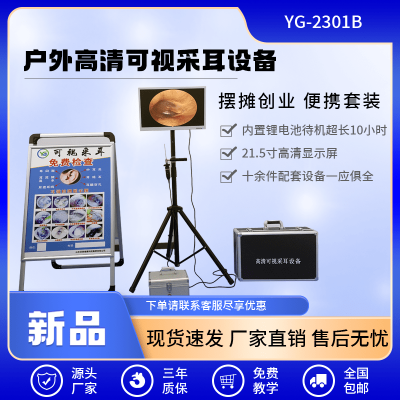 户外锂电池款高清可视采耳仪器设备  采耳仪器厂家电话  采耳仪器加盟
