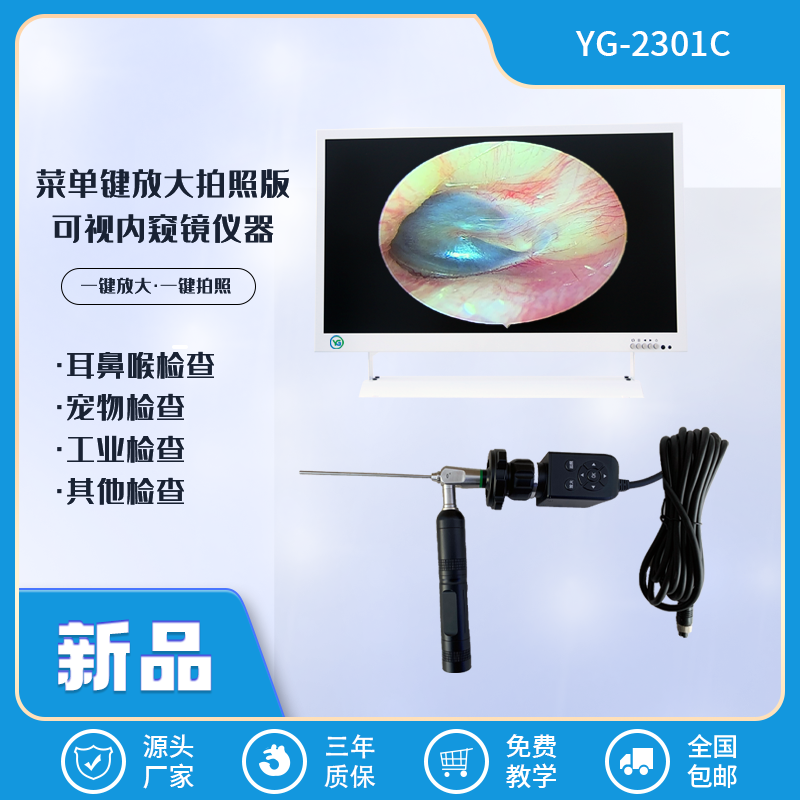 可视采耳仪器设备YG-2301C  可视采耳仪器有哪些  采耳仪器显示屏  可视采耳仪器厂家直销