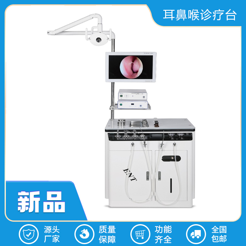 耳鼻喉诊疗台6001A豪华款  耳鼻喉诊疗仪器  耳鼻喉症状  耳鼻喉仪器