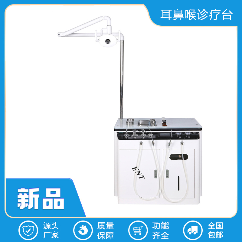 耳鼻喉诊疗台6001A豪华款  耳鼻喉诊疗仪器  耳鼻喉症状  耳鼻喉仪器