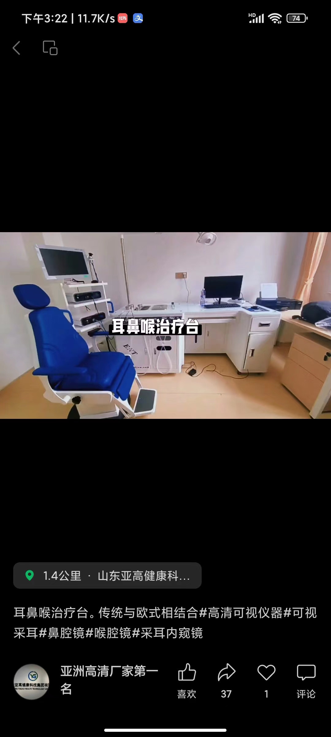 耳鼻喉诊疗台  内窥镜