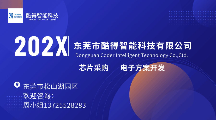 单片机方案开发中,单片机选择需要注意什么  酷得智能