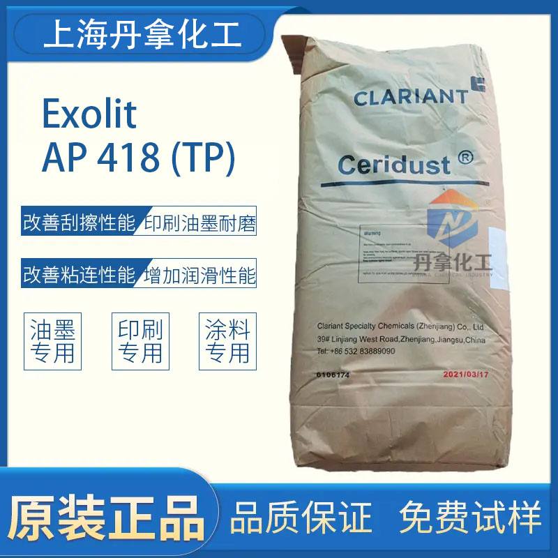 Exolit AP 418 (TP)无卤阻燃剂膨胀型涂料隔热