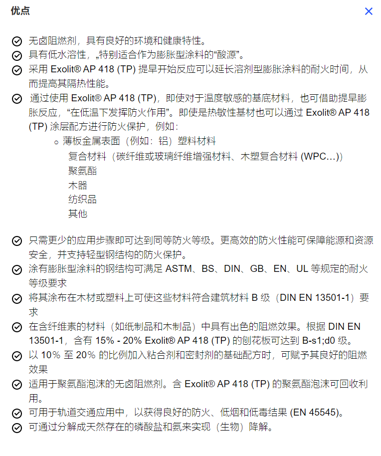 Exolit AP 418 (TP)无卤阻燃剂膨胀型涂料隔热