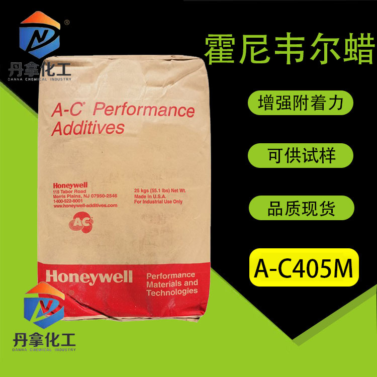 霍尼韦尔A-C405M聚乙烯蜡控制流变性共聚物