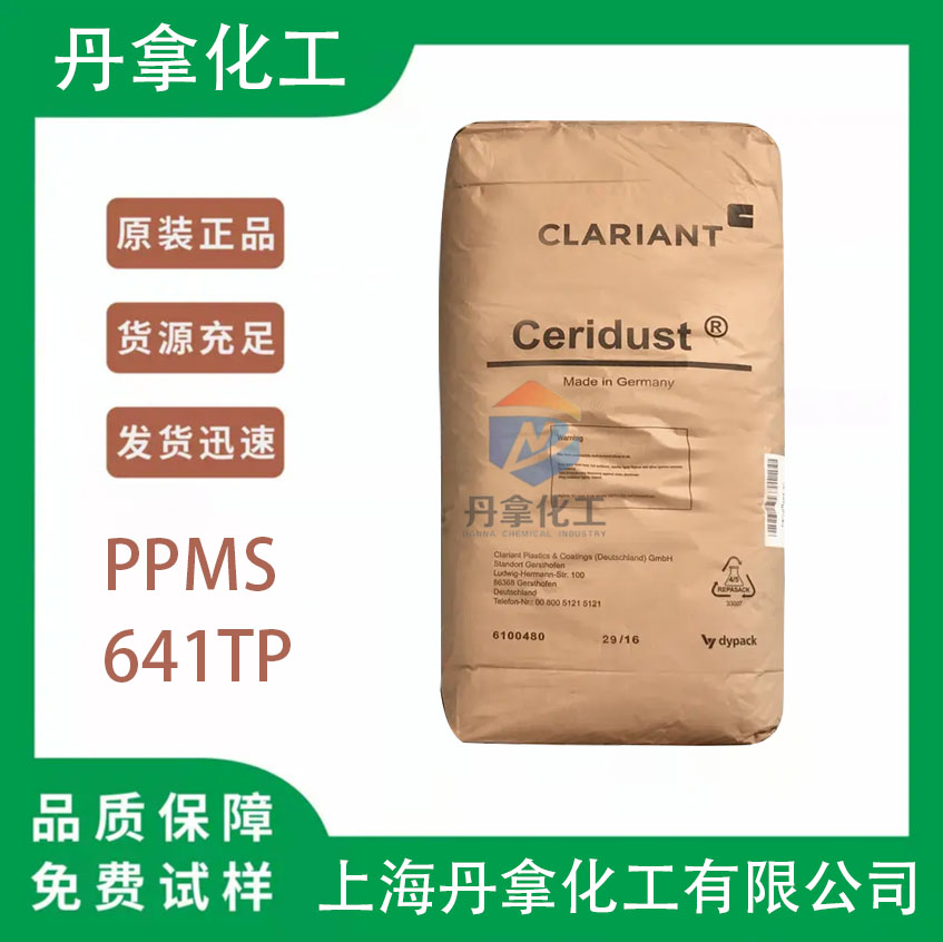 PPMS 641颗粒TP是一种稳定的马来酸酐接枝聚丙烯蜡  耐热性