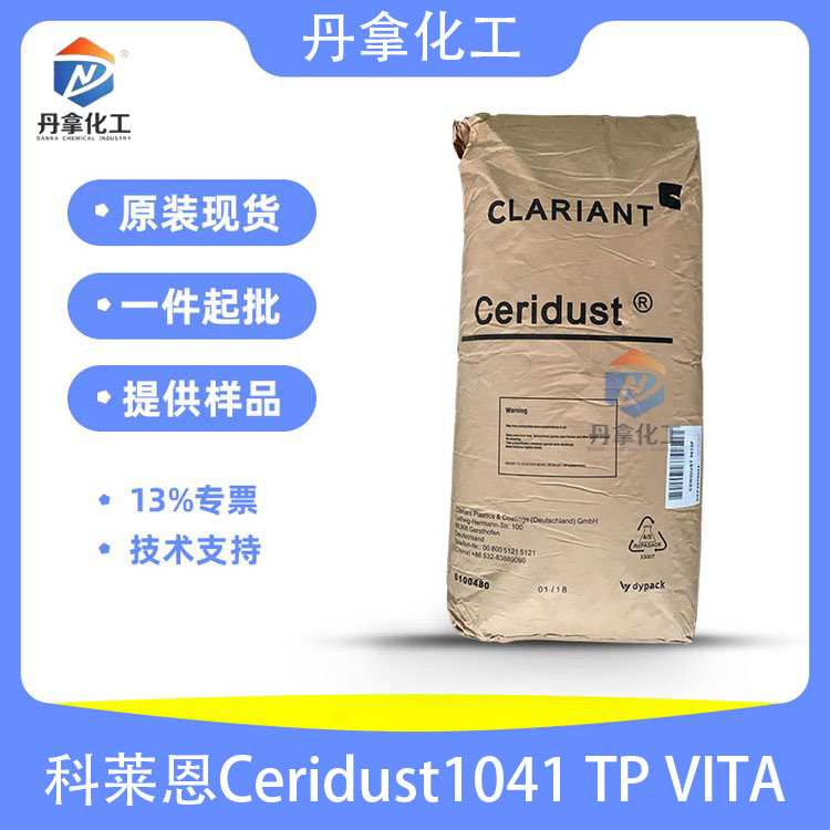 科莱恩1041TP VITA改性天然微粉蜡  木器涂料  外部润滑  pe蜡
