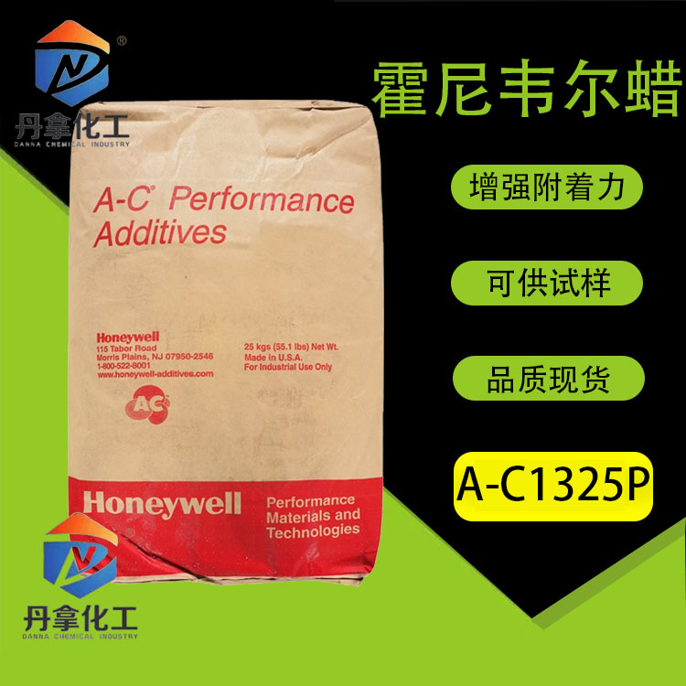 粘合剂A-C1325P丙烯-马来酸酐共聚物粘合剂  聚乙烯蜡
