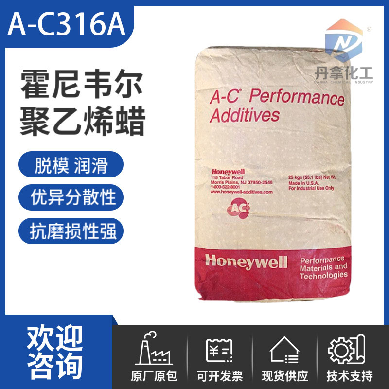 AC-316/316A 耐高温蜡高密度氧化聚乙烯均聚物  润滑性  分散性
