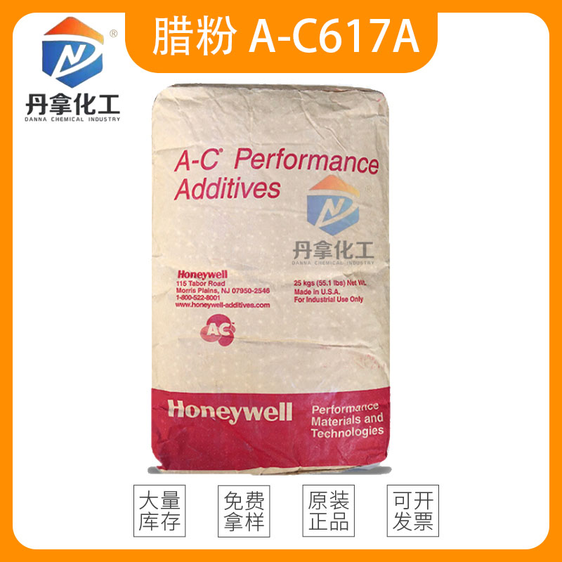 AC617A PVC润滑剂低分子量聚乙烯蜡PE蜡光亮剂蜡粉  外部润滑  加速塑