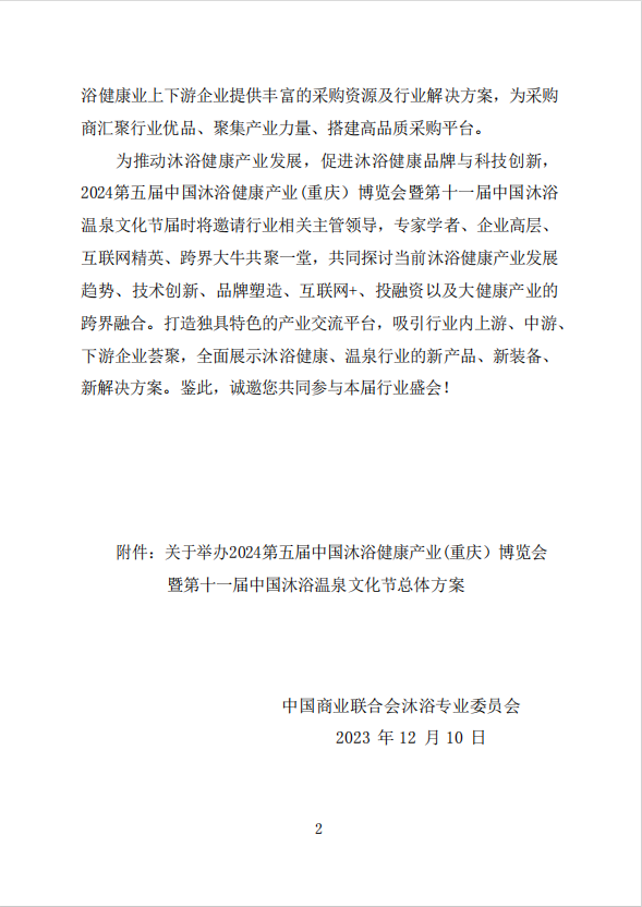 2024第五届中国沐浴健康产业（重庆）博览会  温泉泳池展  桑拿沐浴展  足浴