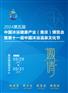 2024第五届中国沐浴健康产业（重庆）博览会