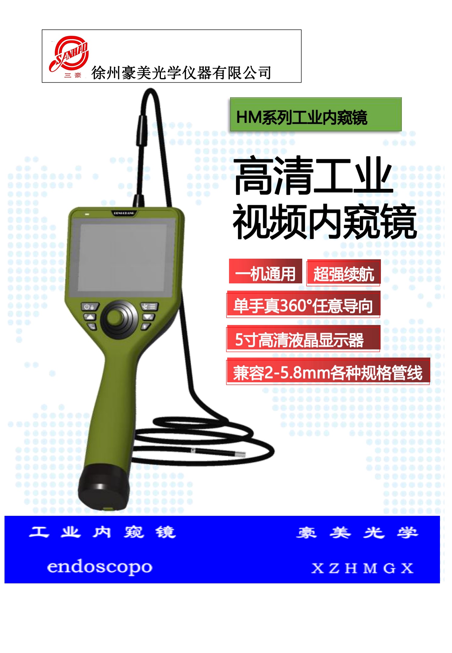 HM系列工业内窥镜 孔探仪无损检测仪器  视频内窥镜