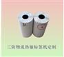 供应快递物流热敏标签打印纸76*130