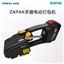 ZAPAK ZP97A便携式手提电动打包机配大容量电池