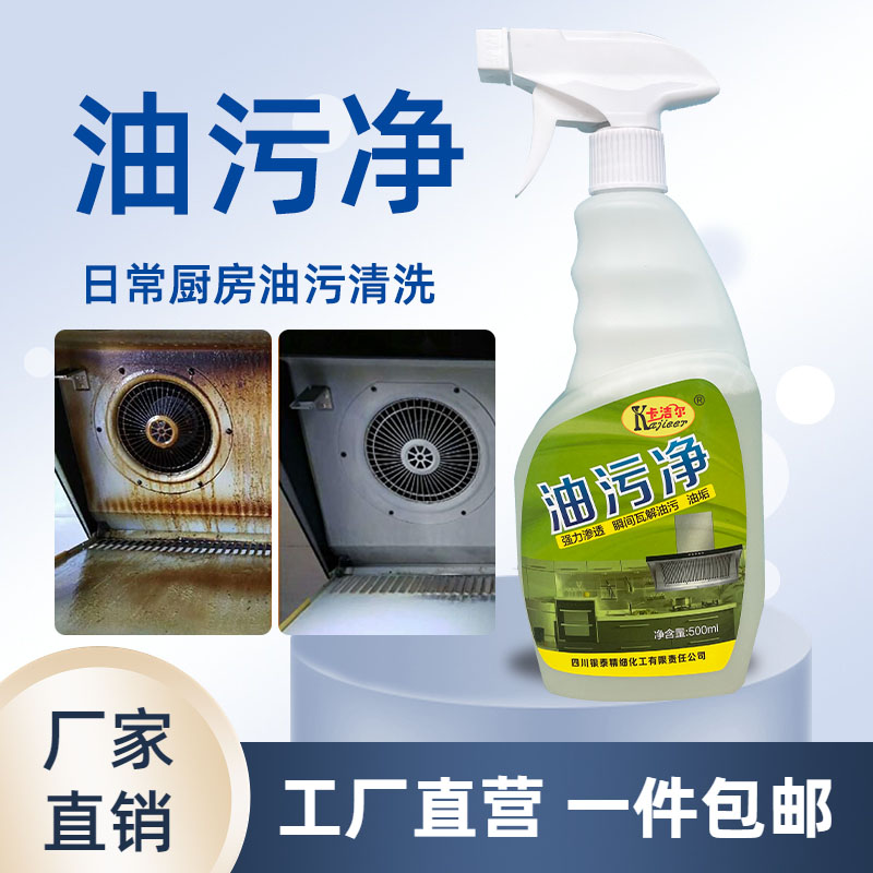 油污净厨房日常油污清洗剂500ml  厨房日常油污清洁  抽油烟机清洗