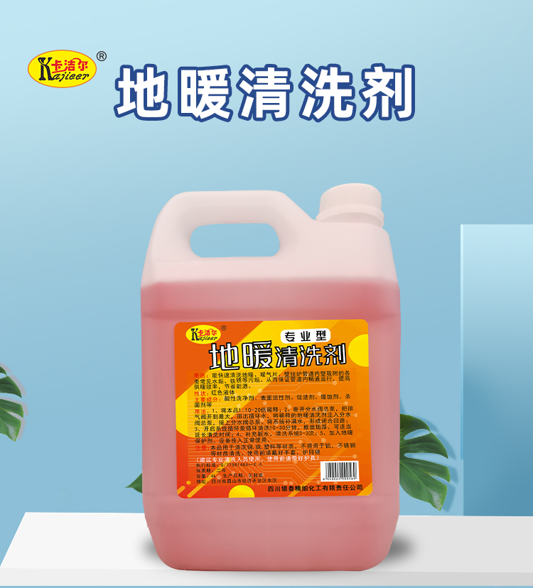 厂家直销专业地暖清洗剂暖气片采暖炉  暖气片清洗