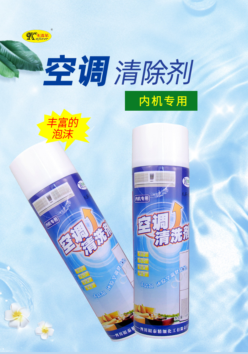 卡洁尔kjr001家用空调风道除味清洁剂  空调除味剂  空调出风口清洁剂  空调除臭剂