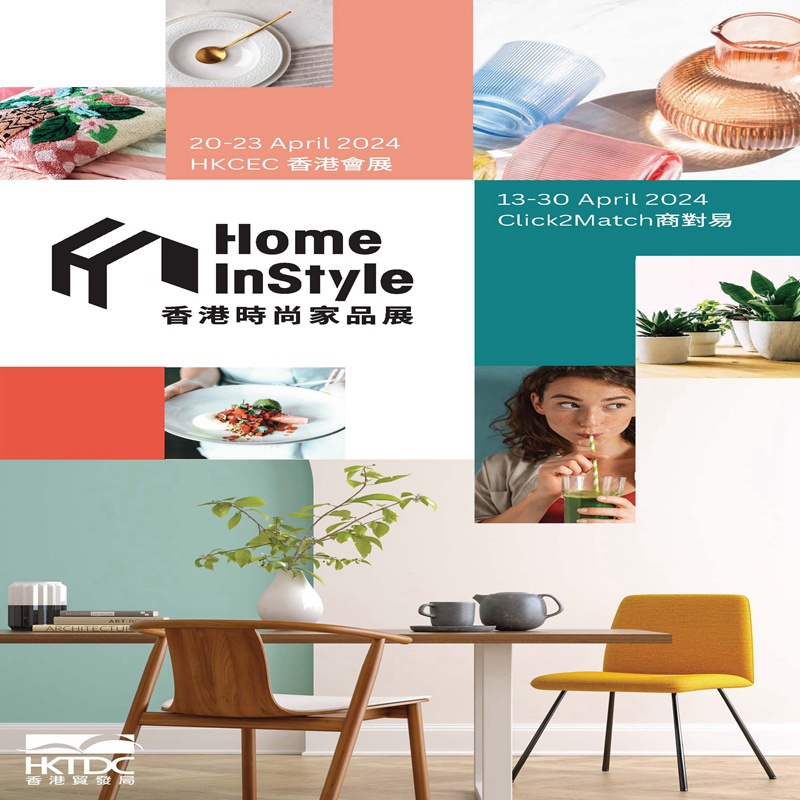 香港时尚家品展2024年香港时尚家品展  HK Home Instyle Fair  香港家品展
