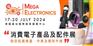 2024年泰国曼谷消费电子展览会