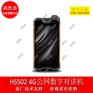HS502 4G公网数字对讲机  HS502 4G 全国公网