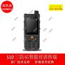 S10 三防4G智能对讲终端  三防4G智能对讲终端