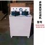 多用真空过滤机Φ260/Φ200    Φ240/Φ120