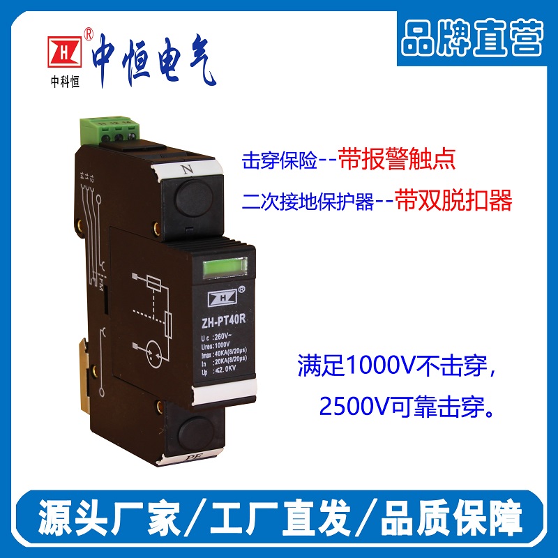 电子式击穿保险器  ZH-PT40R