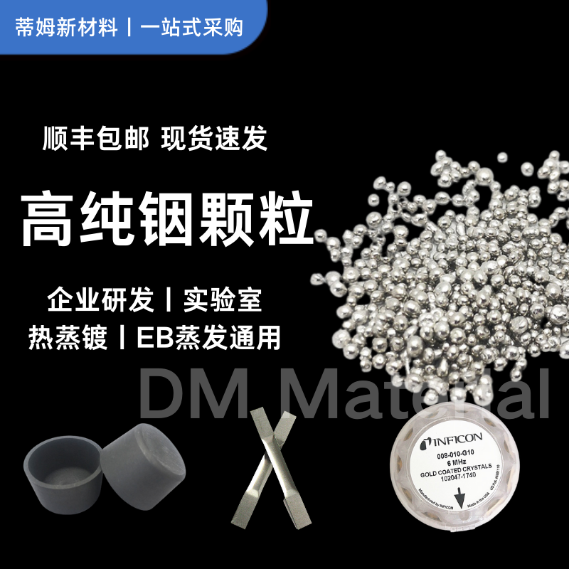 科研用途金锡合金颗粒 供应实验室用金属材料  科研用金锡合金  供应实验室金属材料  高纯金锡合金