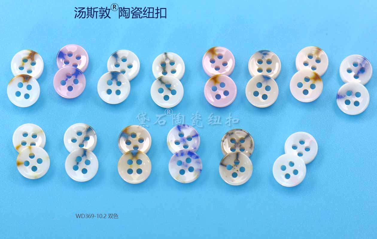 汤斯敦实力标准陶瓷纽扣生产厂家双色辅料设计纽扣批发  双色纽扣  衬衫纽扣